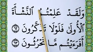 Part 7 : Learn how to read Surah Al-Waqiah word by word Verses: 58-63