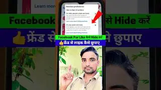 How To Hide Like On Facebook | Facebook Par Like Hide Kaise Kare #shorts​