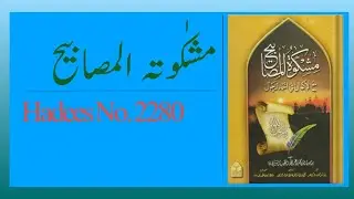 Mishkat ul Masabih Hadees No 2280