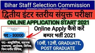 BSSC GOVT JOBS APPLY 2021 || 10TH,12TH,UG,PG,JOBS APPLY BIHAR STAFF SELECTION GOVT JOBS VACANCY 2021