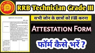 How to fill Attestation form | RRB Technician Grade 3 Attestation Form | Attestation form kaise bhre