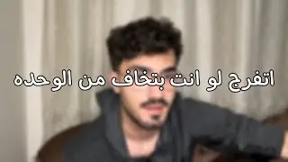 اتفرج لو انت خايف تكون لوحدك | DomeyTalks