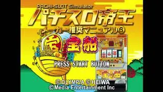 Pachi-Slot Teiou - Maker Suishou Manual Vol.6 - Takarabune - Sony PlayStation - Intro & Title Screen