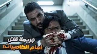 مقلب يتحول لجريمة قتل امام الكاميرات .. القاتلة الغبية !!
