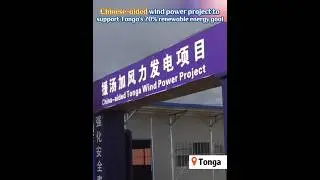 Chinese-aided wind power project to support Tonga‘s 70% renewable energy goal #renewable #energy