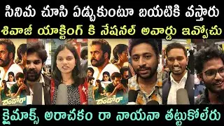 Dhandoraa Movie Premier Show Public talk| prasadimax |