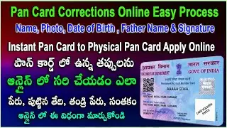 PAN CARD CORRECTION ONLINE || INSTANT PAN CARD TO PHYSICAL PAN CARD || WITH FATHER NAME & SIGNATURE