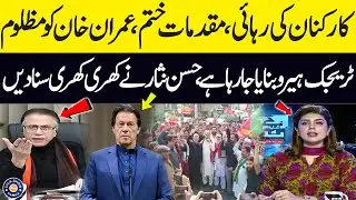 PTI Workers Freed | Govt Plan Fails | Imran Khan Becomes 