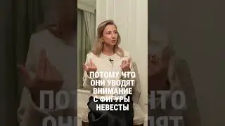Какие цвета запрещены на свадьбе?  #свадьба #этикет