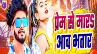 #video Prem Se Maar Aaw Bhatar 🎶 Bhojpuri Keyboard Cover | Love Feel Music