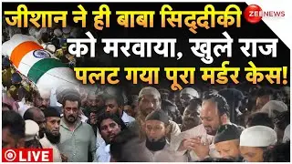 Baba Siddique Murder Big Reveal LIVE : BABA SIDDIQUE हत्याकांड SALMAN KHAN का बड़ा फैसला!