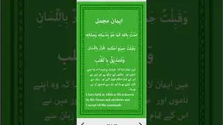 Iman mujammal# NoorE Hidayat #islam #Quran#
