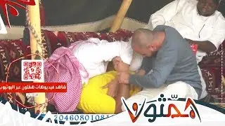 أسامة و أبو دية يعذبان بن قاسم بالدغدغة | #همثون94
