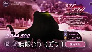 【ヘブバン】第79回スコアタのダイオウタコ[アビス]【ヘブンバーンズレッド】【Heaven Burns Red】【緋染天空】【헤븐번즈레드】【炽焰天穹】