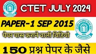 CTET PAPER-1 SEP 2015 | SOLUTION | ALL 150 QUESTIONS | KALIJI STUDY KHAZANA |