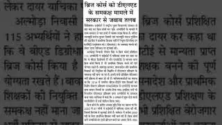 #uttarakhand primary teacher bharti mein B.Ed. Bridge course kare hue candidate gaye highcourt