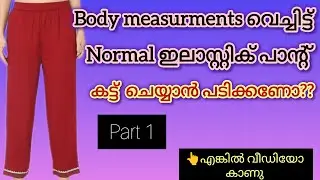 Normal elastic pant cutting using body measurements || part - 1