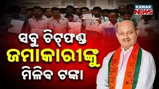 Chit Fund Victims To Get Their Money Back, Confirms Odisha BJP President Manmohan Samal