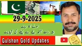 Gold rate in Pakistan || 30 September 2025 gold price || Gulshan gold updates || @ggupd