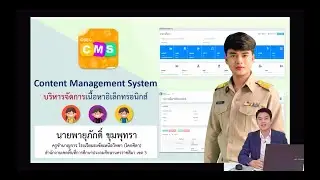 การใช้งานระบบบริหารจัดการเนื้อหา OBEC Content Center และเกณฑ์ประกวด Best Practice ประเภทผู้สร้างสื่อ