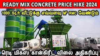 Construction material price, RMC price march 2024, ready mix concrete price hike, RMC price hike