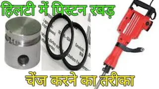 How to Hilti hammer machine demolition hammer ।। Hilti machine breaker