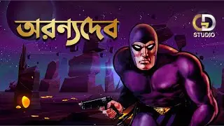 Aranyadeb | The Phantom | Shona na Shona Kotha | GD Studio
