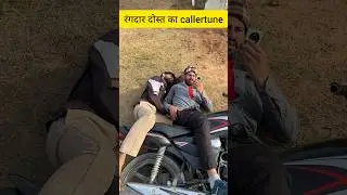रंगदार दोस्त 😲। #shorts #funny #comedy #relatable #desicomedy #dosti #viralreels