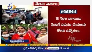 Mansas Trust Colleges Staff Protest | for Demanding Pending Salaries | at Vizianagaram