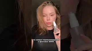Почему очки считались чем-то &laquo;некрасивым&raquo;?🥲На волосы наношу любимый шелк с вб - WW157191