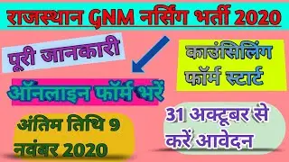 Rajasthan nursing GNM counciling 2020।counciling start। 31 October se 9 november tak karen aavedan।
