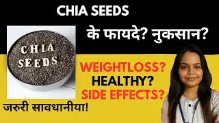 CHIA SEEDs Benefits | Weightloss? Healthy? Kya chia seeds se vajan kam hota hai? #chiaseeds 