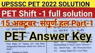 PET 2022 full solution | 15 Oct shift -1 | पेपर का संपूर्ण हल | part -1 | pet official answer key