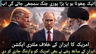 America Military Action | Russia Iran Warning To America | Iran Is Ready. 