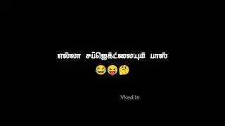 exam result 😁 😂😝 funny black screen WhatsApp status tamil||own voice||vkedits