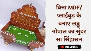 Laddu Gopal Singhasan | at just Rs 💯 | No Mdf No Wood | Ganpati Decoration Idea 💡