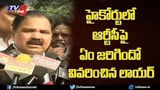 High Court RTC Lawyer Explanation | CM KCR Vs TSRTC Employees | RTC Strike | TV5 News