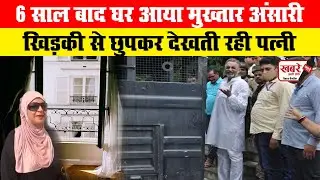 छह साल के बाद मऊ में आया मुख्तार अंसारी | Mukhtar Ansari Mau Court Entry | @KHABAREABHITAK