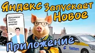 Яндекс Запускает Новое Приложение