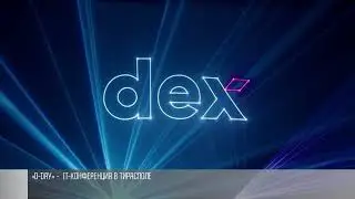 &laquo;D-day&raquo;: IT-конференция в столичном кинотеатре