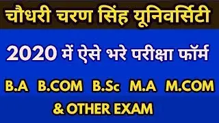 Ccsu examimation form 2019-20 | Ccsu examination form 2020 | ccsu examination form kaise bhare