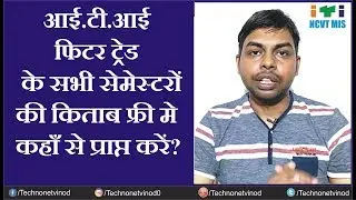 ITI Fitter Books for All Semesters || ITI Study Material || ITI Books Free Download
