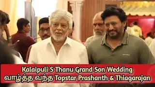 TopStar Prashanth & Thiagarajan @ Kalaipuli S Thanu வீட்டு திருமணம் | Star Wedding Moments