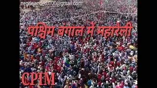 People of Bengal will teach Mamata a lesson': Left, , ISF thunder at Kolkata rally महारैली बंगाल