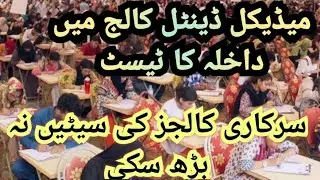 MBBS&BDS Entry Test MDCAT||MDCAT||UHS mdcat||MBBS admission||BDS admission||Sehat by ummay e farwah