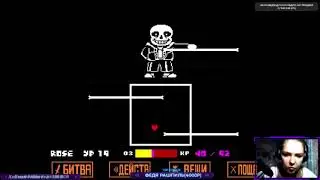 Сказ о том, как Monikat Санса убивала.( Undertale)