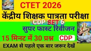 CTET 2026 CDP SET 6 Super Fast Revision@VKcompetition1 