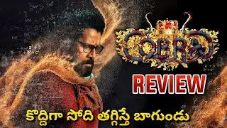 Cobra Movie Review Telugu | Chiyaan Vikram | Cobra public talk | cobra geniune review | RaOneForYou