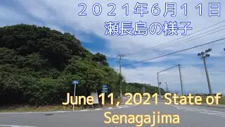 ２０２１年６月１１日瀬長島の様子 June 11 2021 State of Senagajima