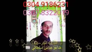 roware akhen khe faqeer abdul ghaffar husaeni